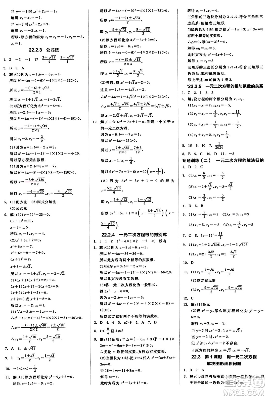 北京時代華文書局2024秋全品作業(yè)本九年級數學上冊華師版山西專版答案