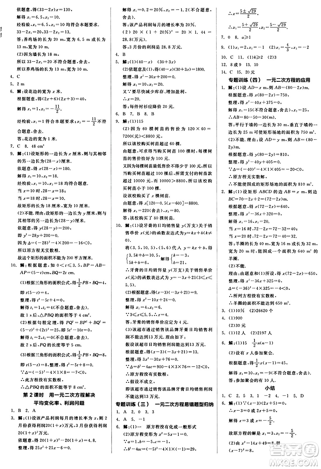 北京時代華文書局2024秋全品作業(yè)本九年級數學上冊華師版山西專版答案