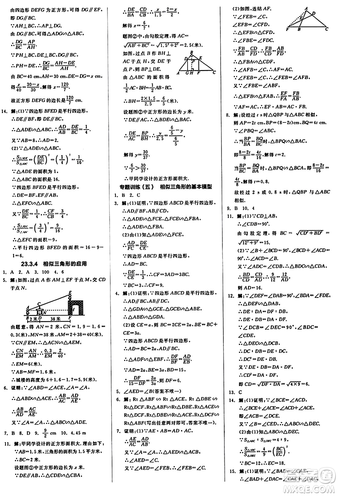 北京時代華文書局2024秋全品作業(yè)本九年級數學上冊華師版山西專版答案