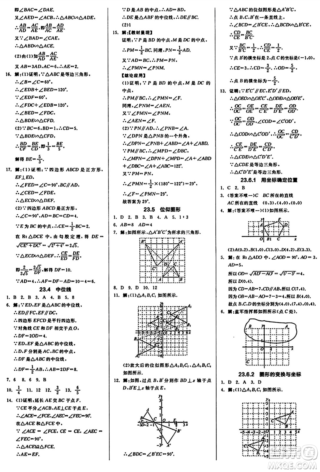 北京時代華文書局2024秋全品作業(yè)本九年級數學上冊華師版山西專版答案