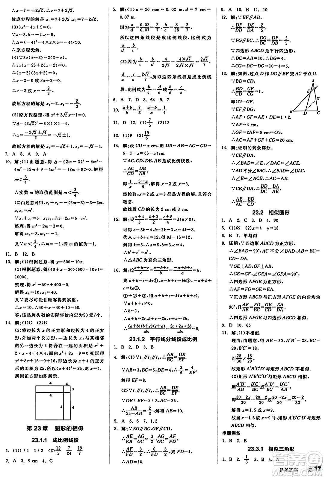 北京時代華文書局2024秋全品作業(yè)本九年級數學上冊華師版山西專版答案