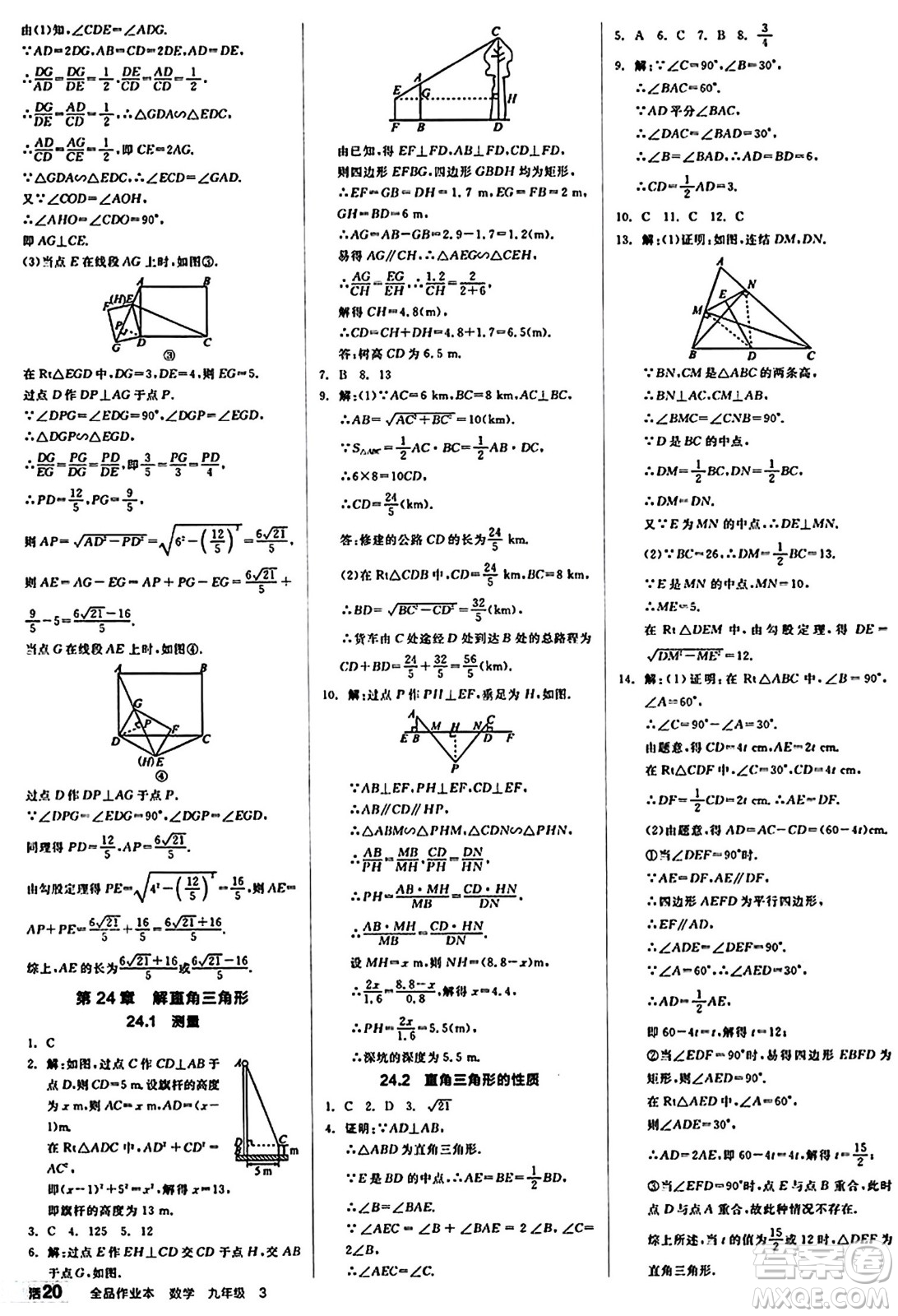 北京時代華文書局2024秋全品作業(yè)本九年級數學上冊華師版山西專版答案
