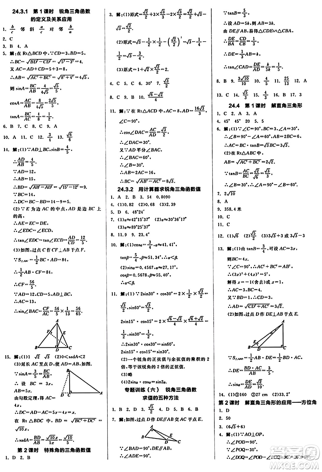北京時代華文書局2024秋全品作業(yè)本九年級數學上冊華師版山西專版答案