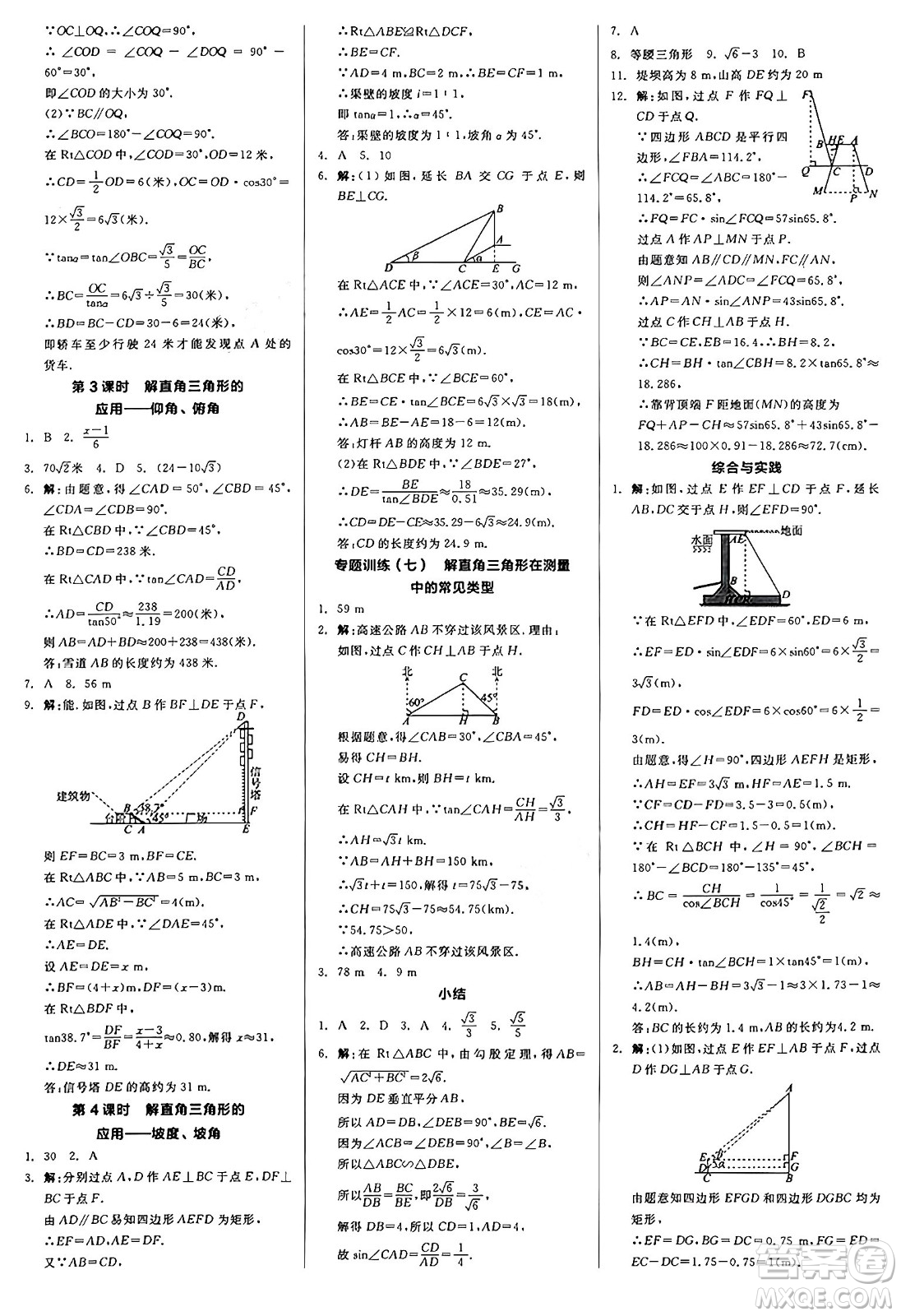 北京時代華文書局2024秋全品作業(yè)本九年級數學上冊華師版山西專版答案