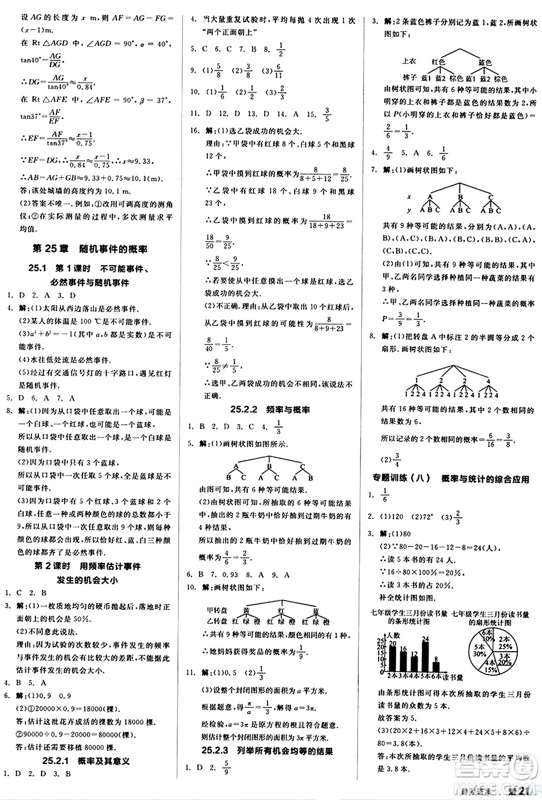 北京時代華文書局2024秋全品作業(yè)本九年級數學上冊華師版山西專版答案