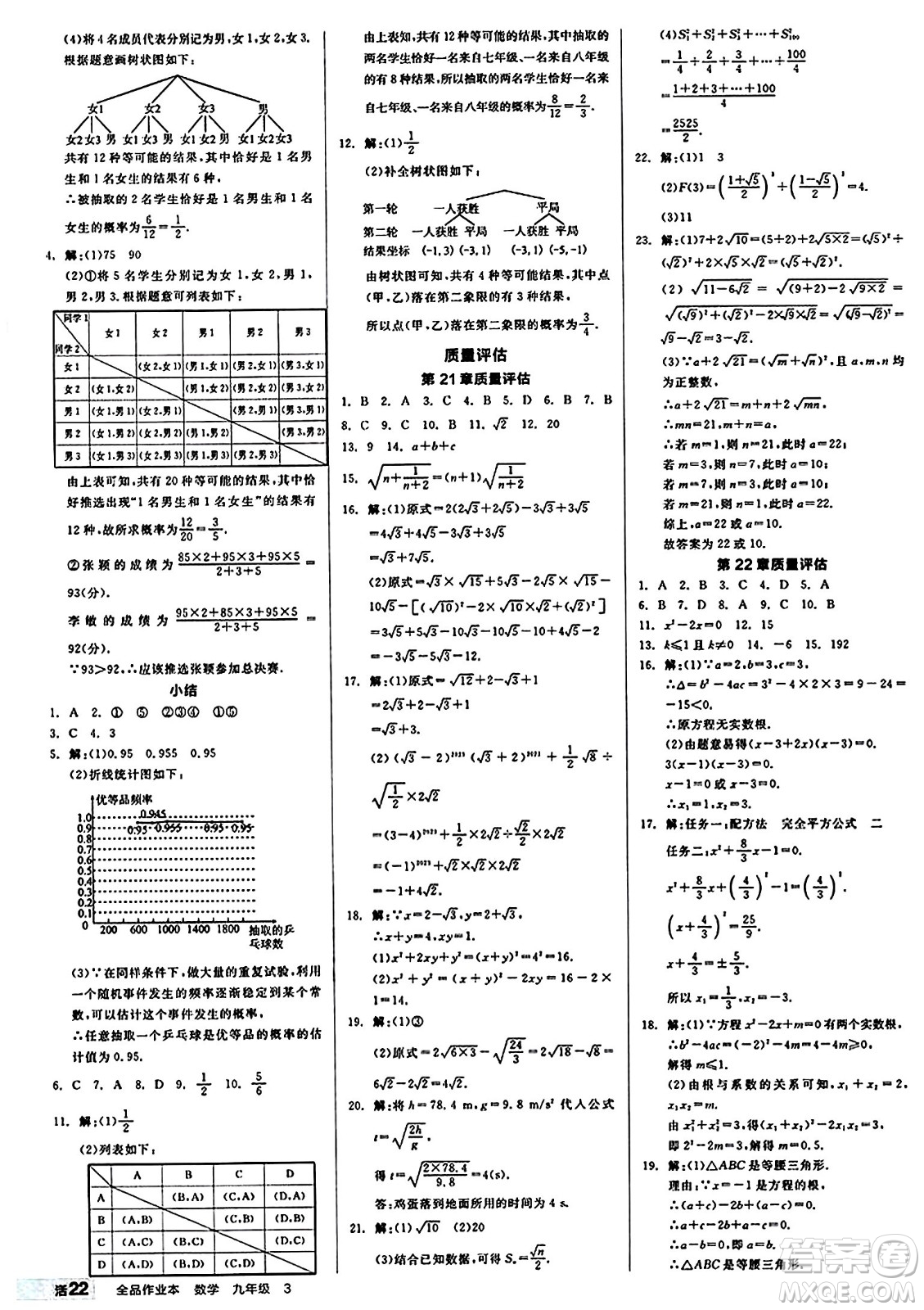 北京時代華文書局2024秋全品作業(yè)本九年級數學上冊華師版山西專版答案