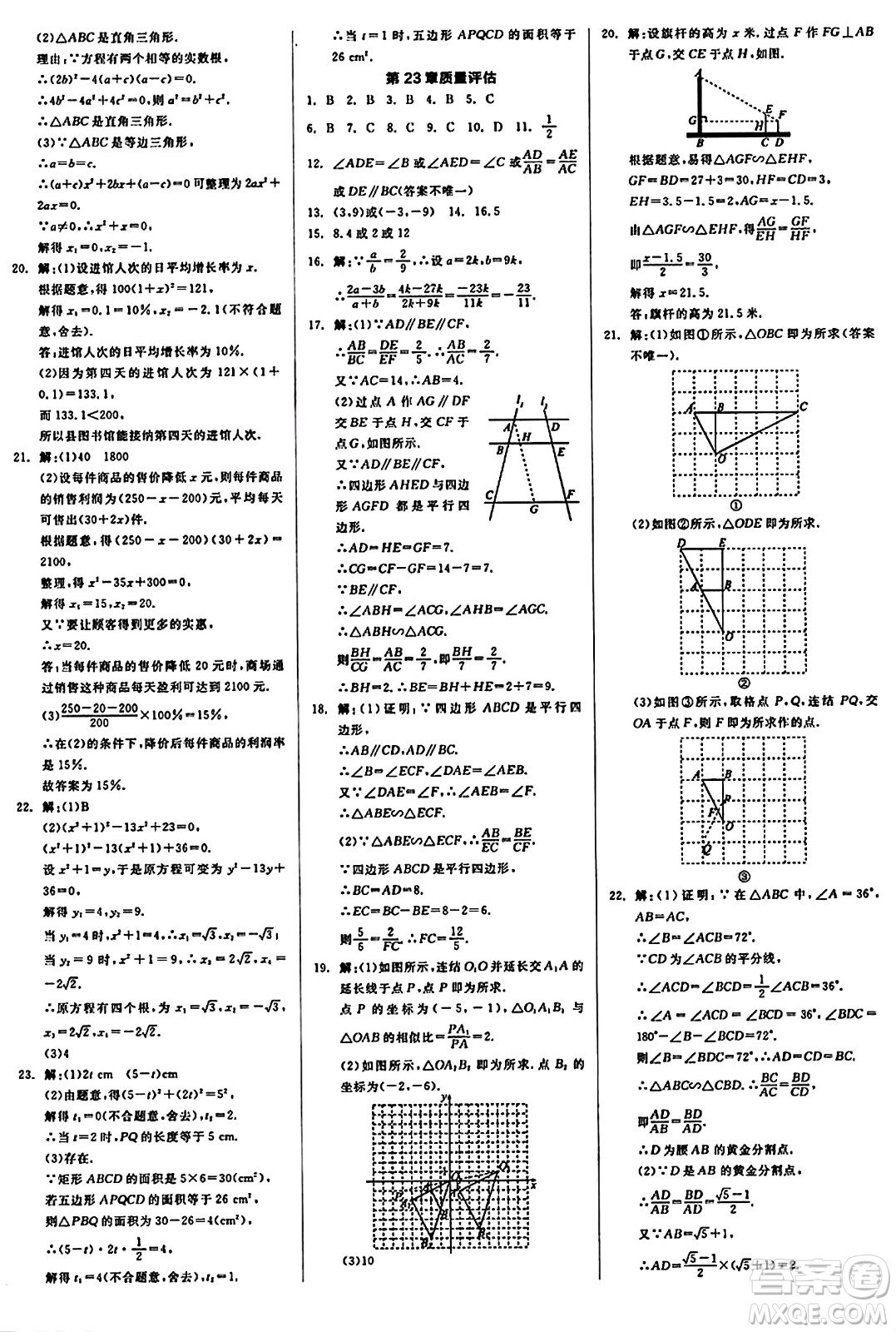 北京時代華文書局2024秋全品作業(yè)本九年級數學上冊華師版山西專版答案