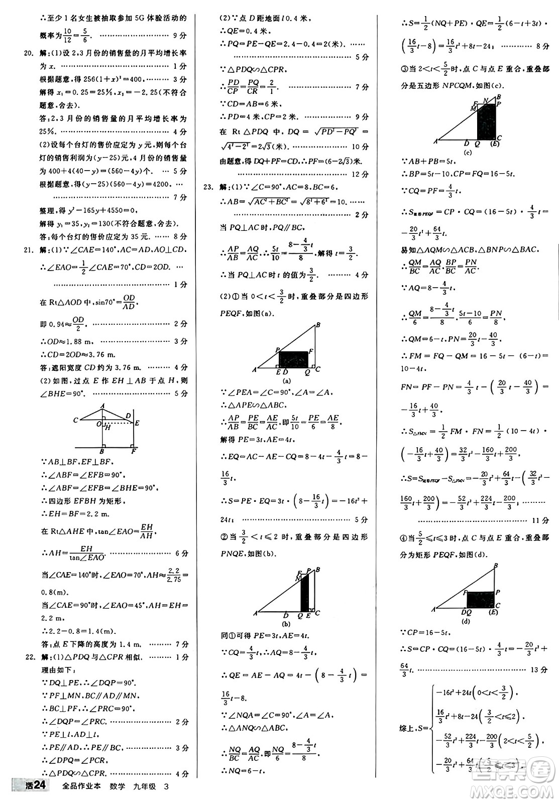 北京時代華文書局2024秋全品作業(yè)本九年級數學上冊華師版山西專版答案