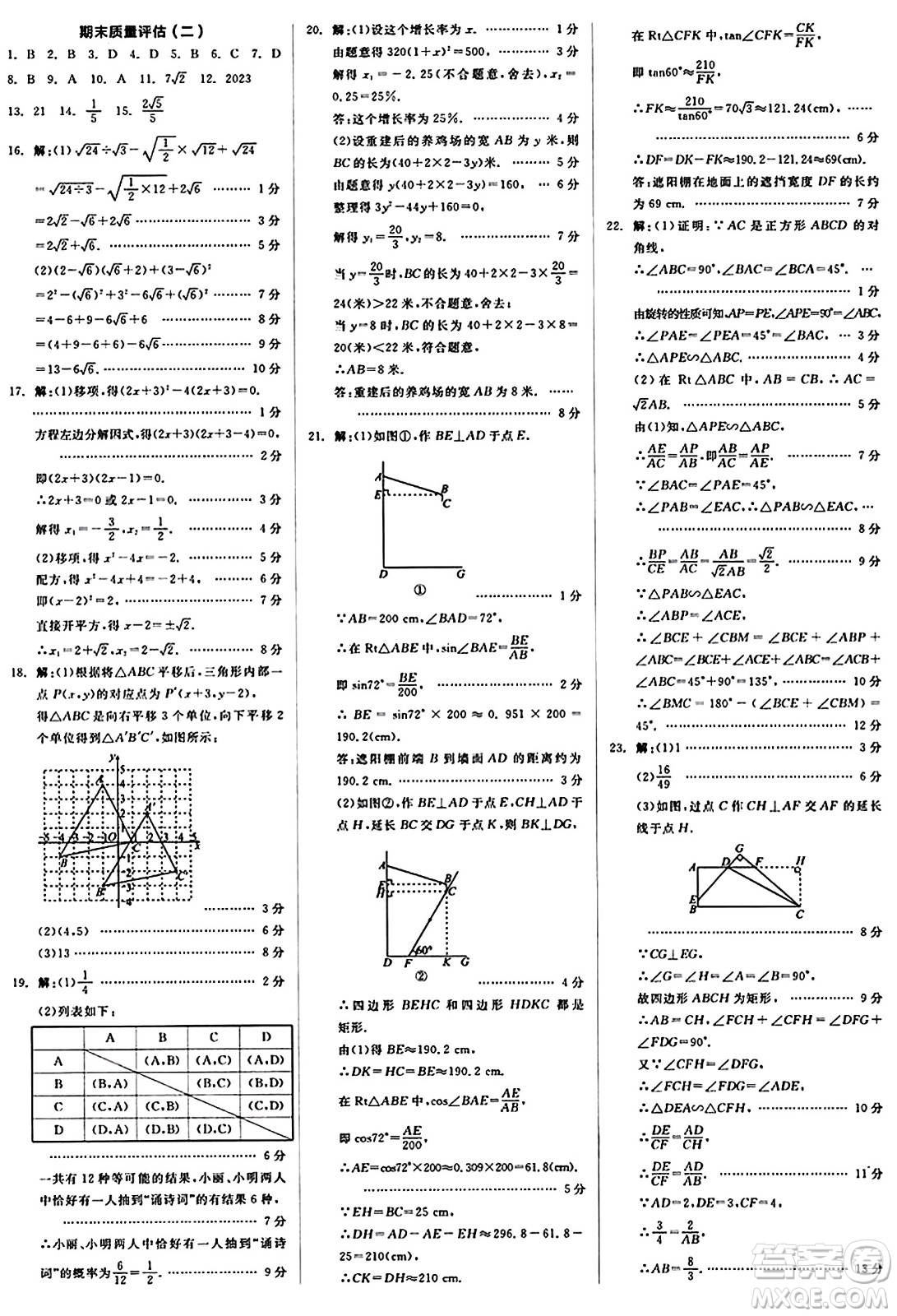 北京時代華文書局2024秋全品作業(yè)本九年級數學上冊華師版山西專版答案