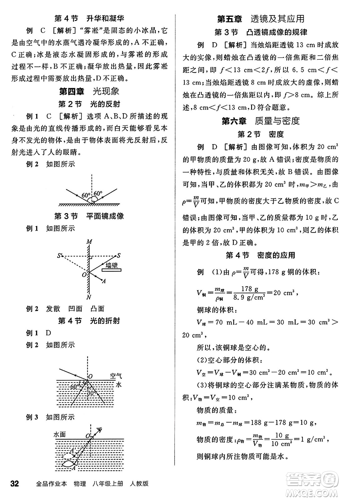 陽光出版社2024秋全品作業(yè)本八年級物理上冊人教版答案