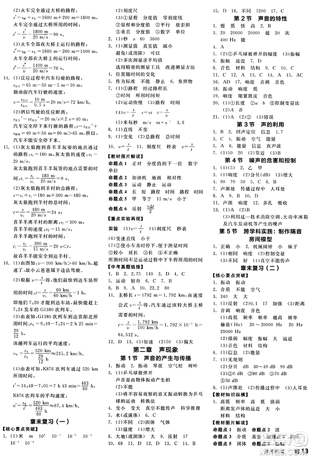 陽光出版社2024秋全品作業(yè)本八年級物理上冊人教版答案