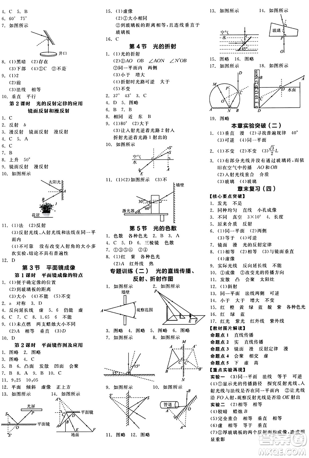 陽光出版社2024秋全品作業(yè)本八年級物理上冊人教版答案