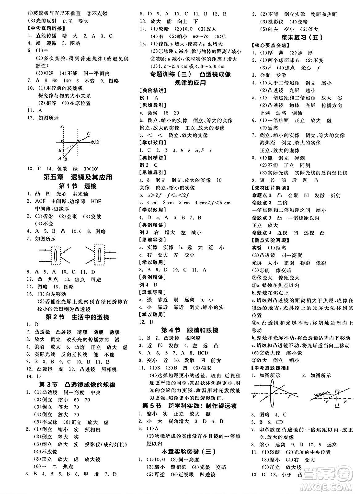 陽光出版社2024秋全品作業(yè)本八年級物理上冊人教版答案