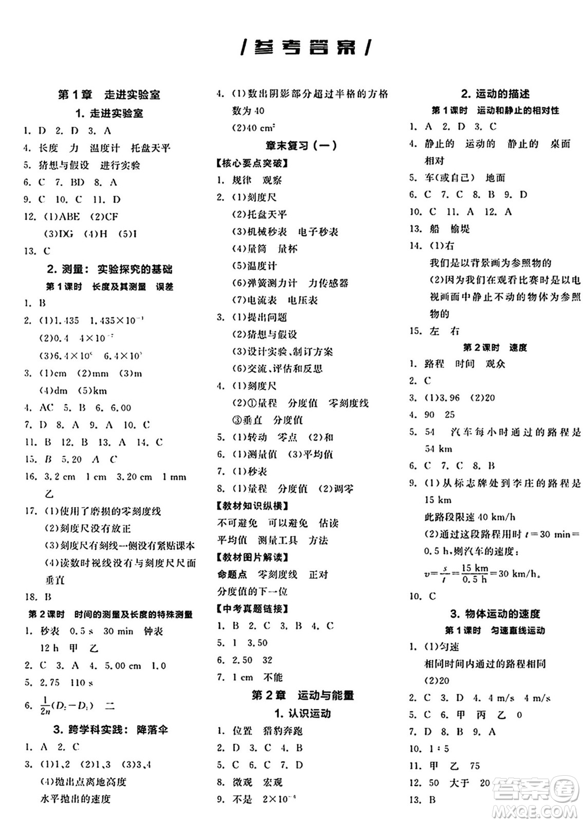天津人民出版社2024秋全品作業(yè)本八年級物理上冊教科版答案