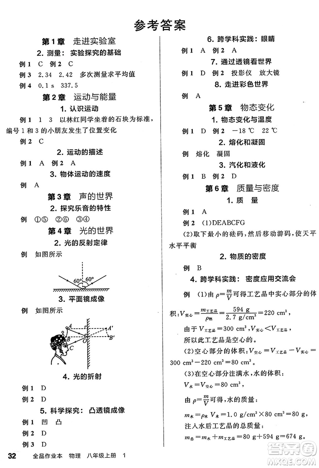 天津人民出版社2024秋全品作業(yè)本八年級物理上冊教科版答案