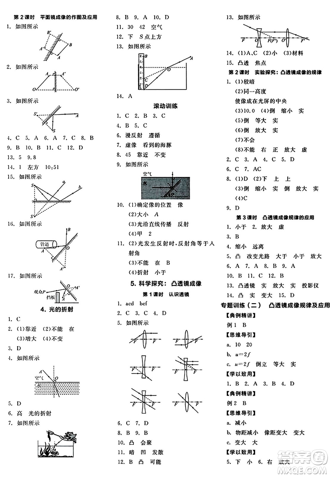 天津人民出版社2024秋全品作業(yè)本八年級物理上冊教科版答案