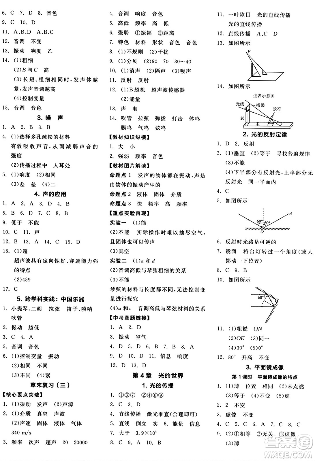 天津人民出版社2024秋全品作業(yè)本八年級物理上冊教科版答案