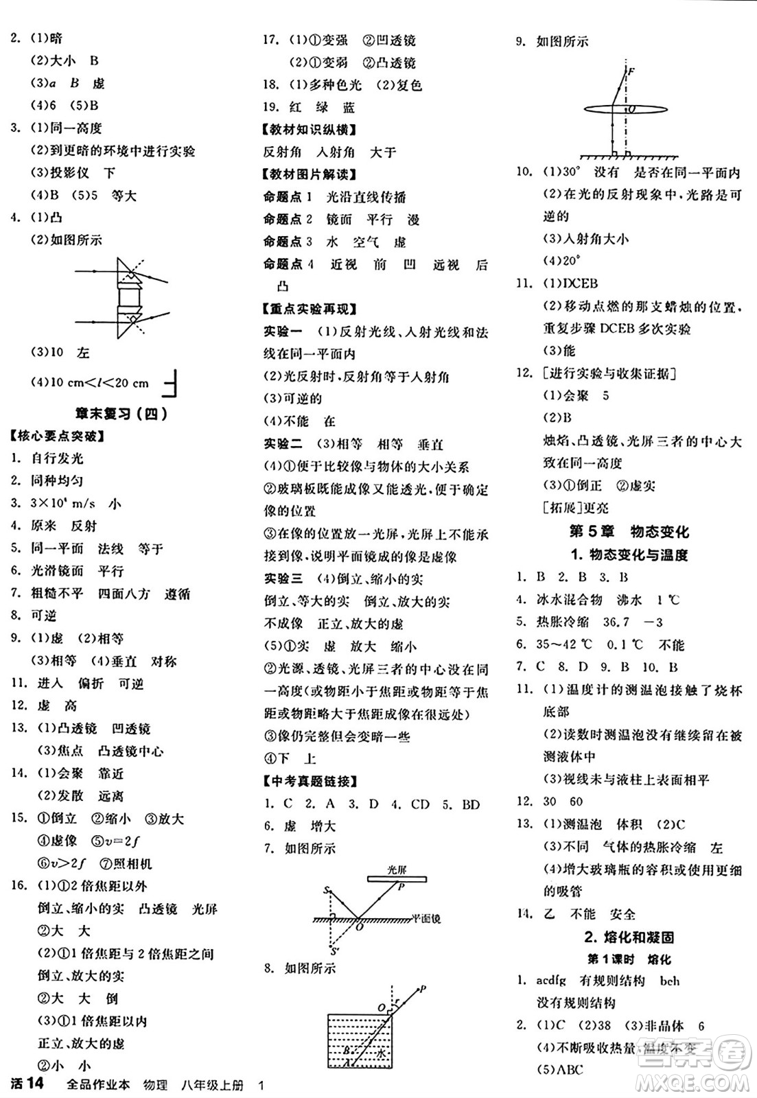 天津人民出版社2024秋全品作業(yè)本八年級物理上冊教科版答案