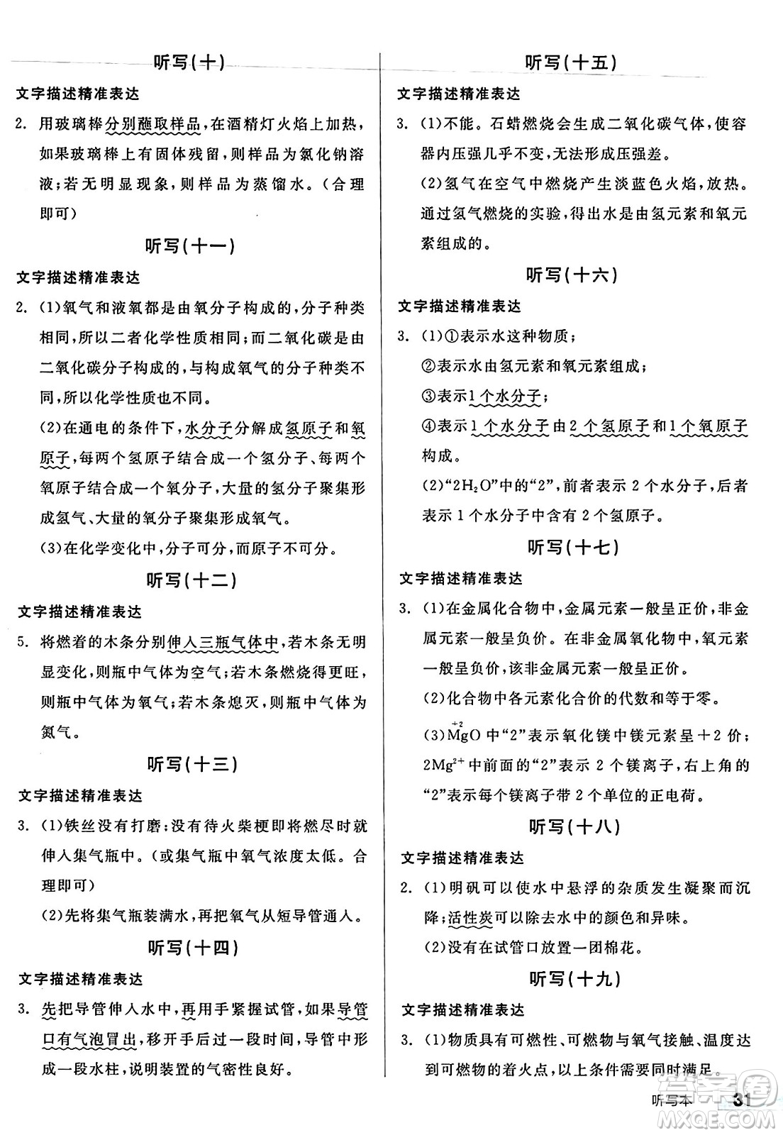 北京時代華文書局2024秋全品作業(yè)本九年級化學(xué)上冊滬教版答案