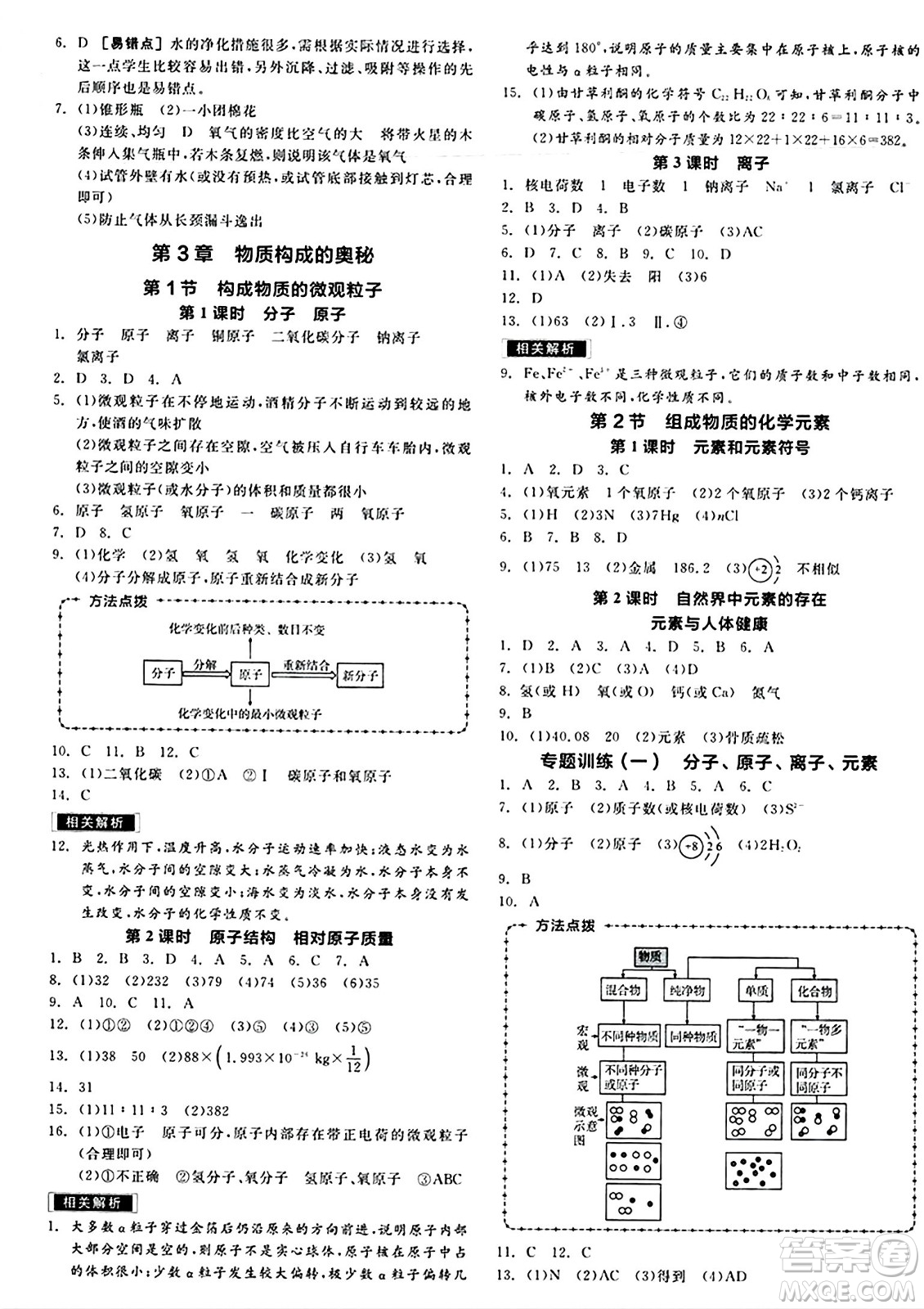北京時代華文書局2024秋全品作業(yè)本九年級化學(xué)上冊滬教版答案
