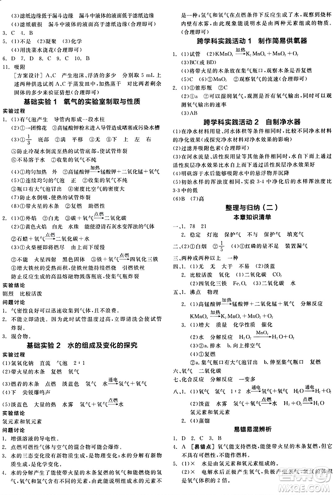 北京時代華文書局2024秋全品作業(yè)本九年級化學(xué)上冊滬教版答案