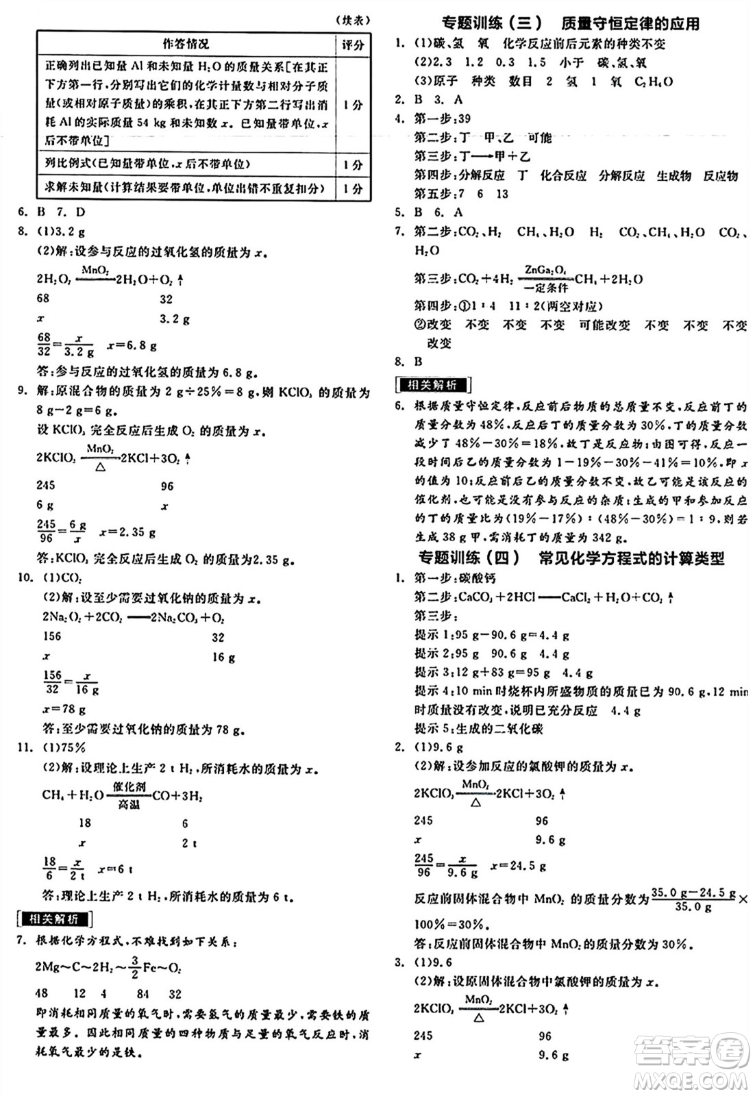 北京時代華文書局2024秋全品作業(yè)本九年級化學(xué)上冊滬教版答案