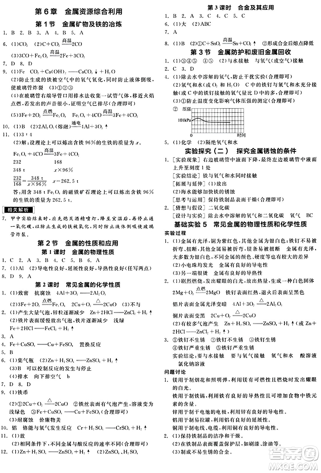 北京時代華文書局2024秋全品作業(yè)本九年級化學(xué)上冊滬教版答案