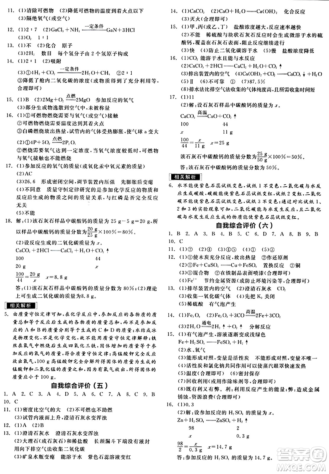 北京時代華文書局2024秋全品作業(yè)本九年級化學(xué)上冊滬教版答案
