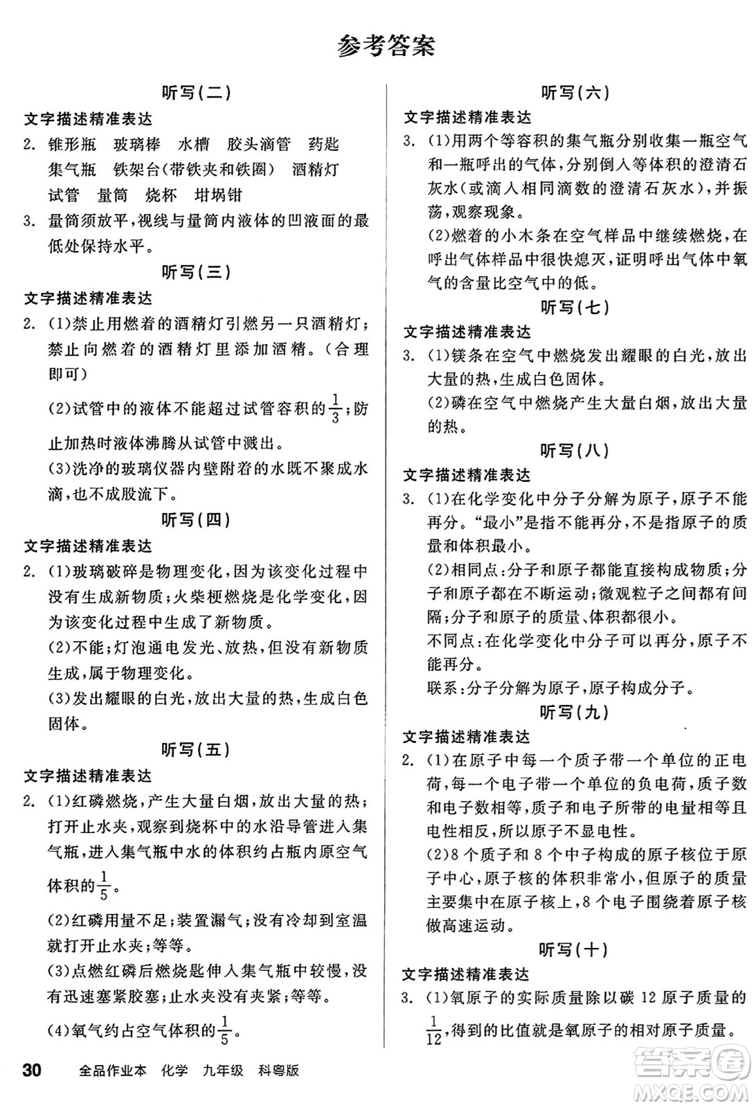 陽光出版社2024秋全品作業(yè)本九年級(jí)化學(xué)上冊科粵版內(nèi)蒙古專版答案