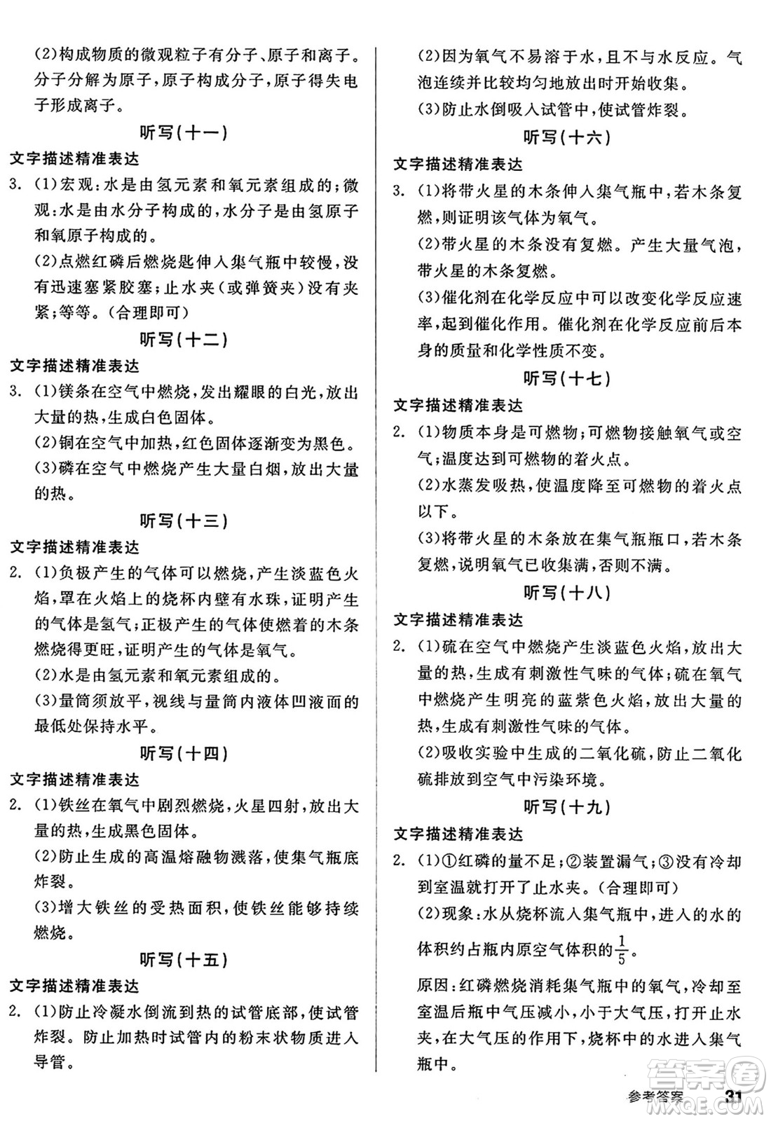 陽光出版社2024秋全品作業(yè)本九年級(jí)化學(xué)上冊科粵版內(nèi)蒙古專版答案