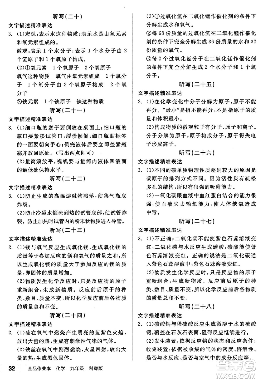 陽光出版社2024秋全品作業(yè)本九年級(jí)化學(xué)上冊科粵版內(nèi)蒙古專版答案