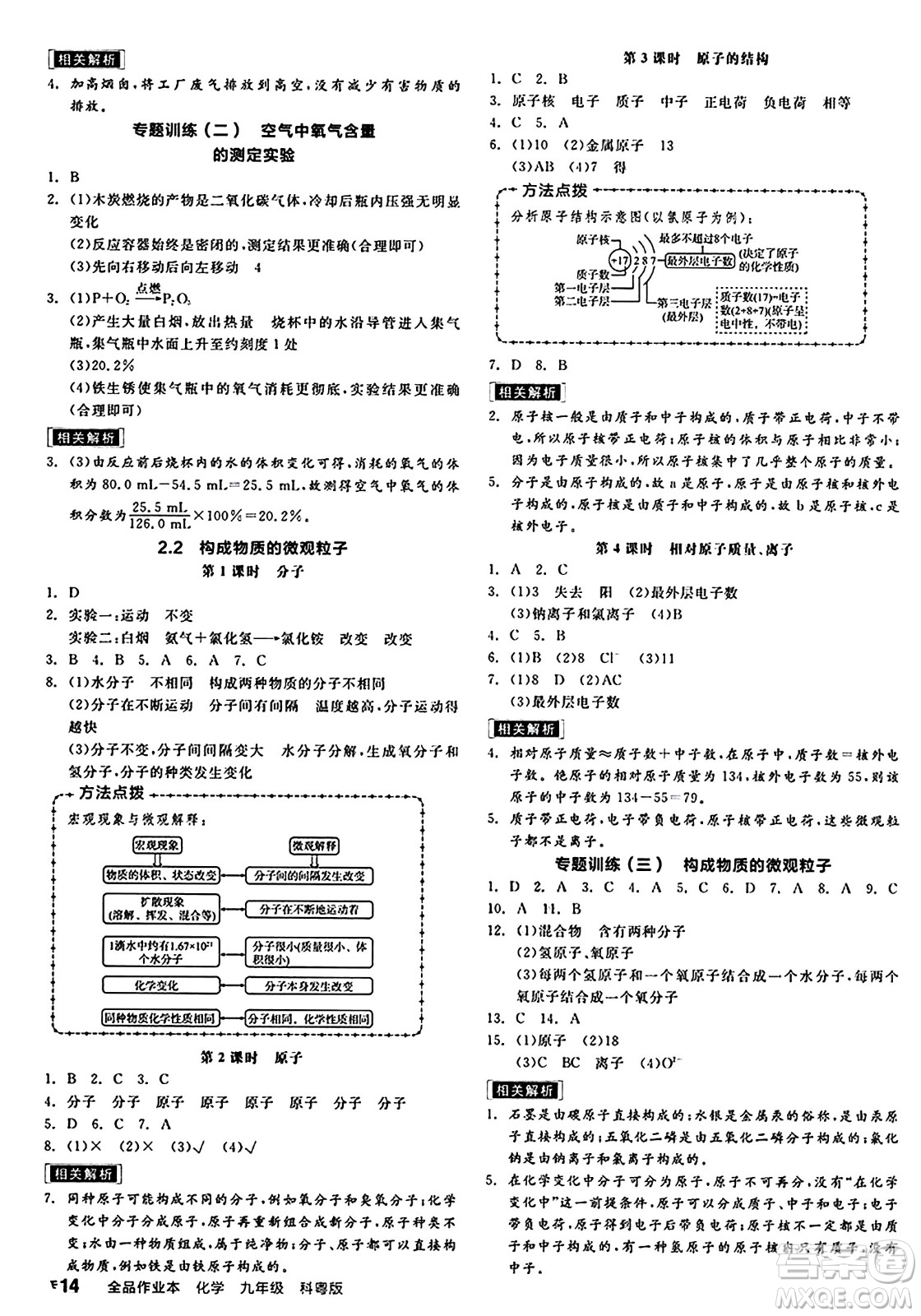 陽光出版社2024秋全品作業(yè)本九年級(jí)化學(xué)上冊科粵版內(nèi)蒙古專版答案