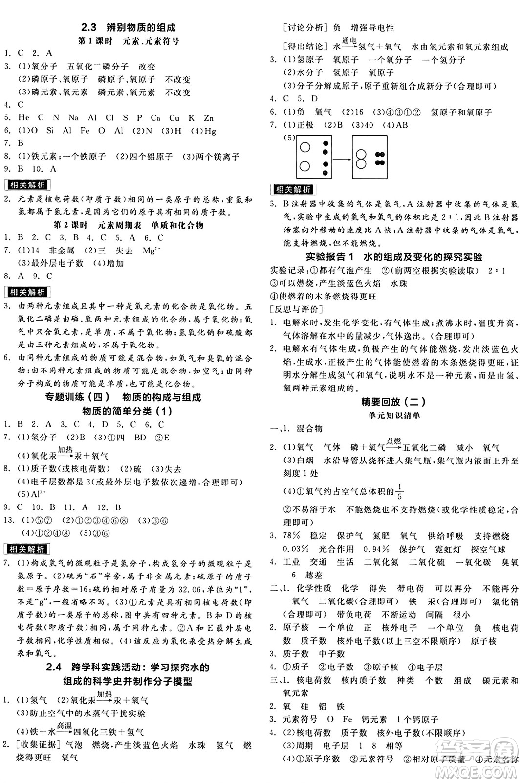 陽光出版社2024秋全品作業(yè)本九年級(jí)化學(xué)上冊科粵版內(nèi)蒙古專版答案