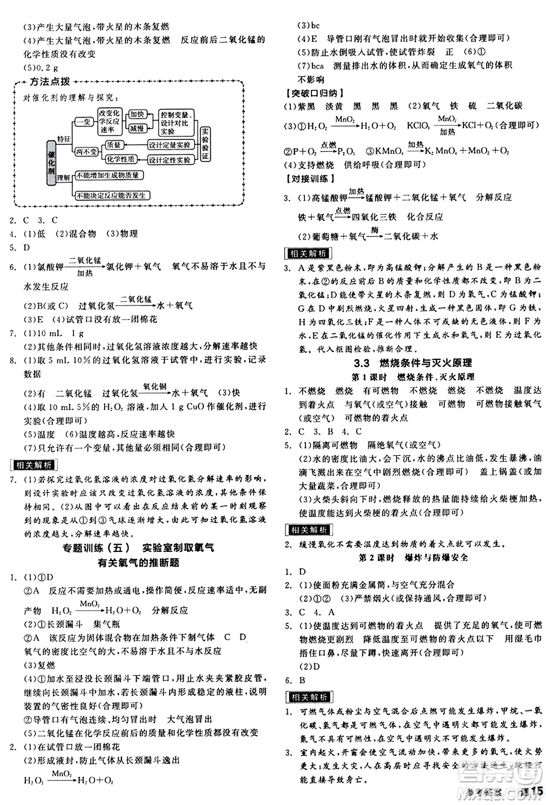 陽光出版社2024秋全品作業(yè)本九年級(jí)化學(xué)上冊科粵版內(nèi)蒙古專版答案
