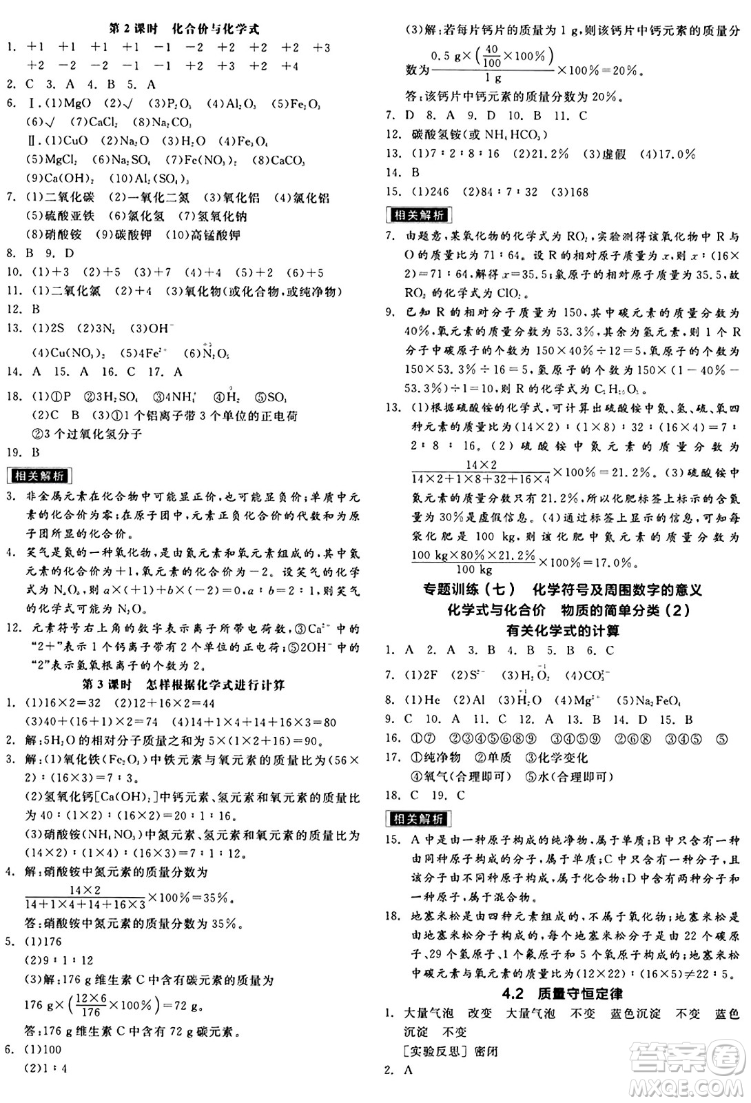 陽光出版社2024秋全品作業(yè)本九年級(jí)化學(xué)上冊科粵版內(nèi)蒙古專版答案