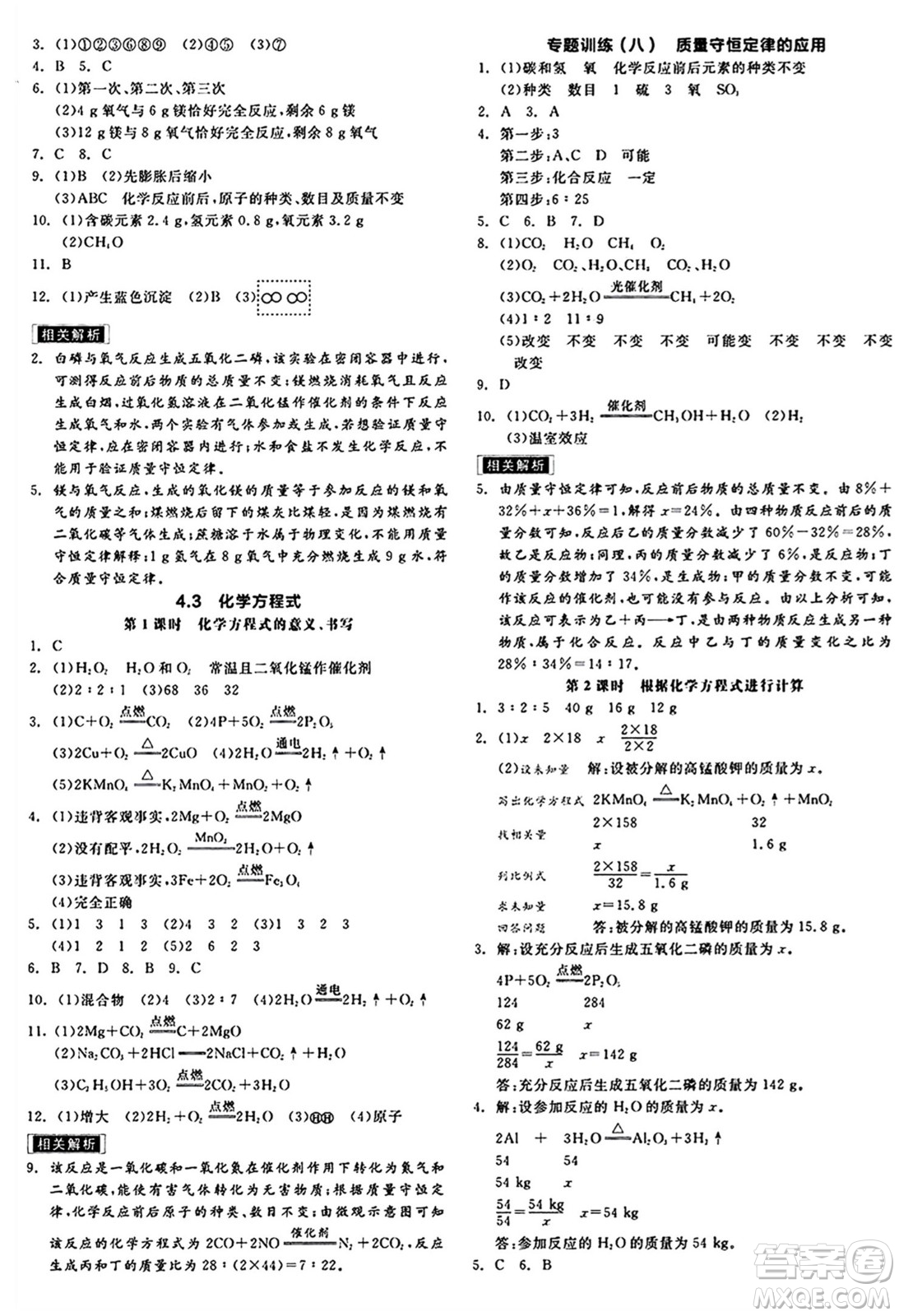 陽光出版社2024秋全品作業(yè)本九年級(jí)化學(xué)上冊科粵版內(nèi)蒙古專版答案