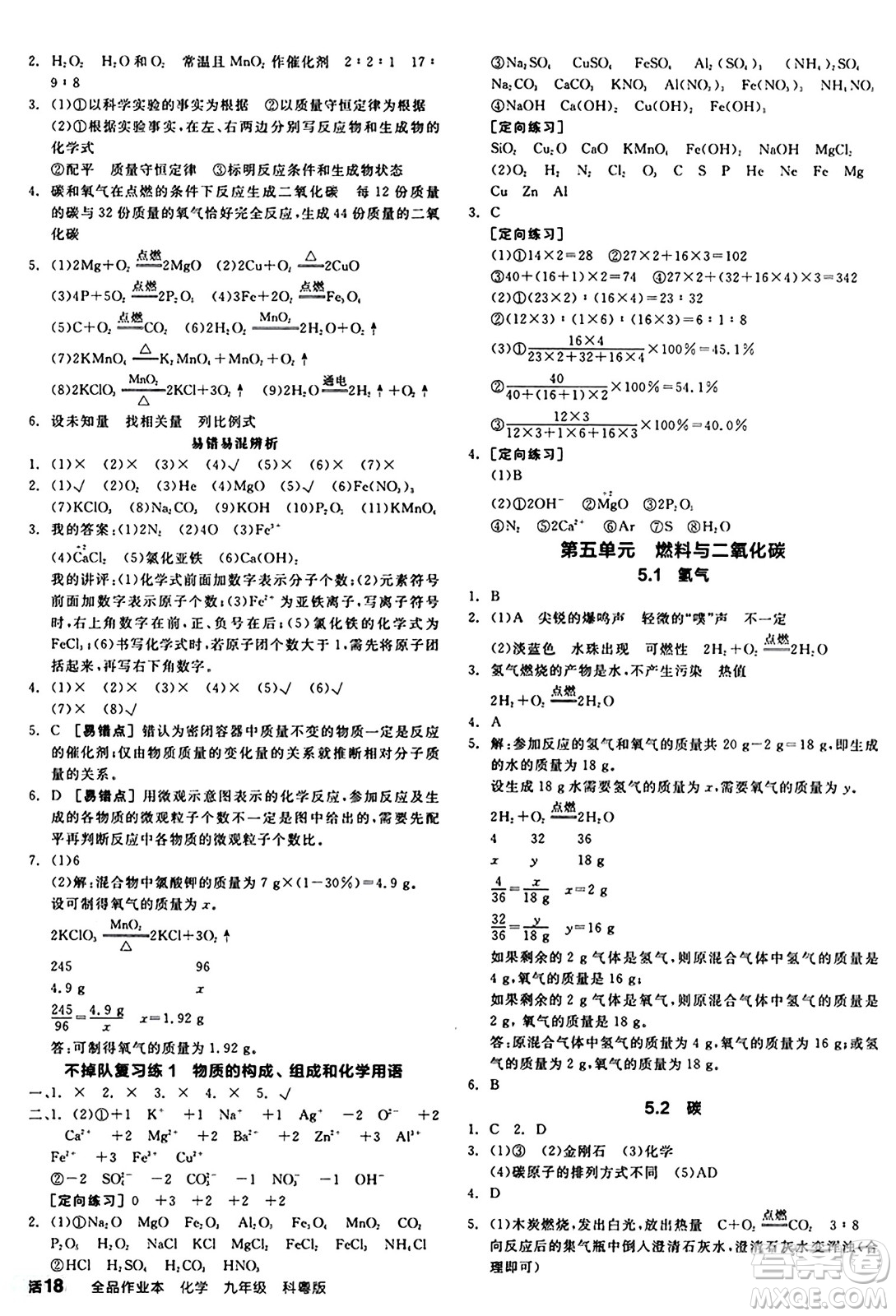 陽光出版社2024秋全品作業(yè)本九年級(jí)化學(xué)上冊科粵版內(nèi)蒙古專版答案