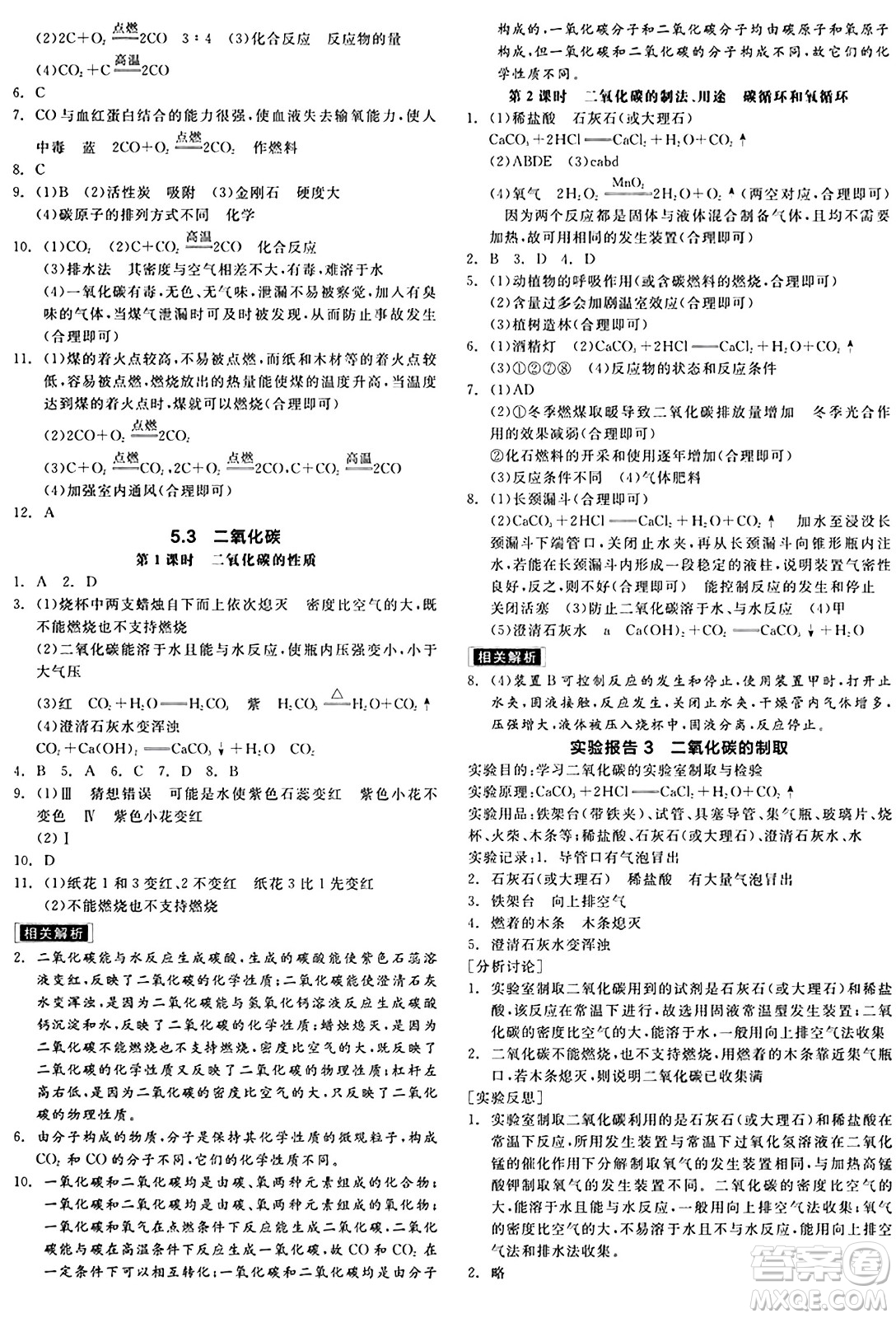 陽光出版社2024秋全品作業(yè)本九年級(jí)化學(xué)上冊科粵版內(nèi)蒙古專版答案