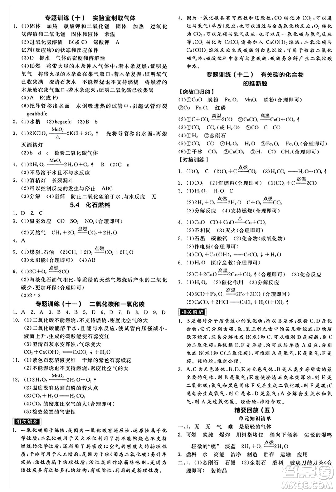陽光出版社2024秋全品作業(yè)本九年級(jí)化學(xué)上冊科粵版內(nèi)蒙古專版答案
