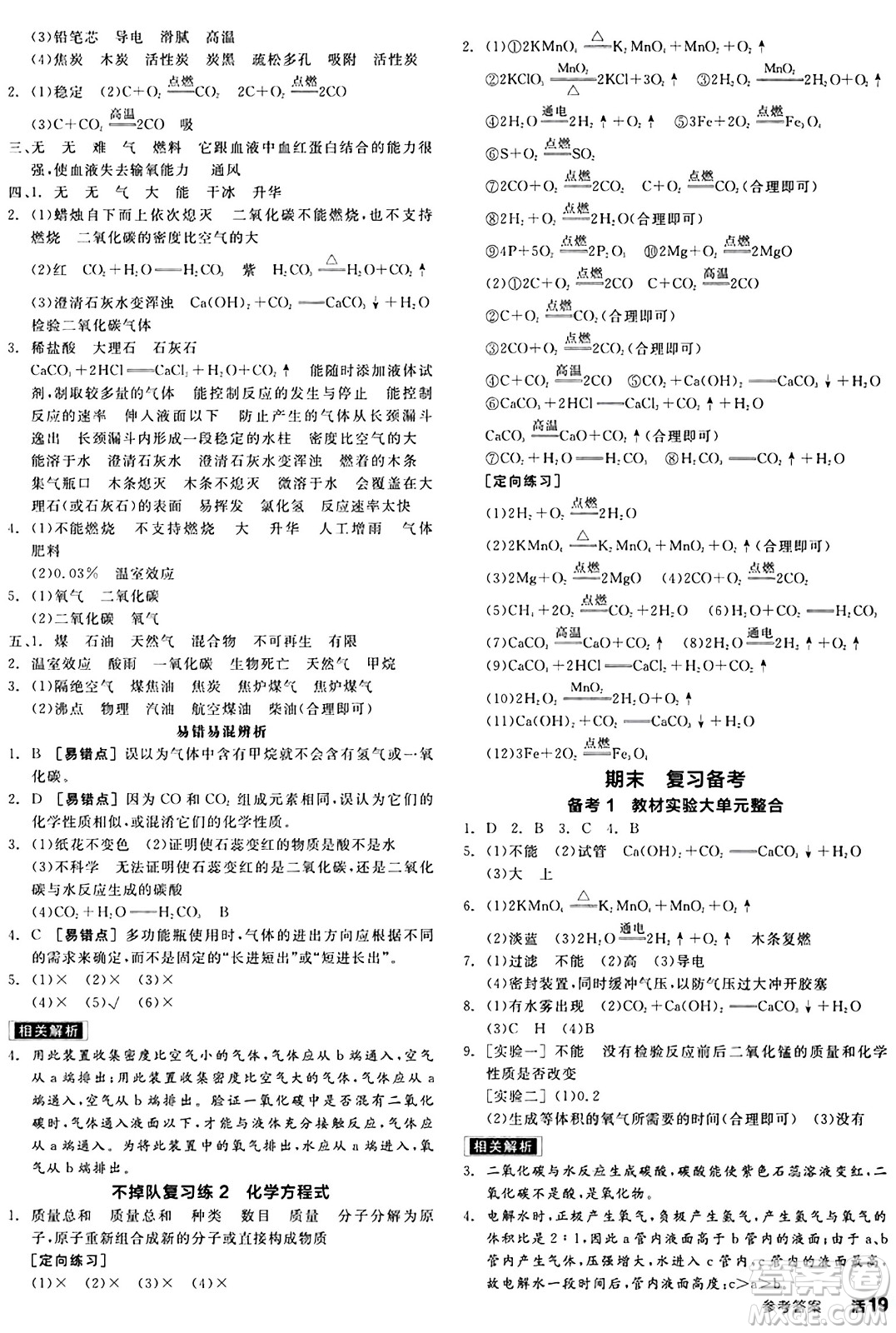 陽光出版社2024秋全品作業(yè)本九年級(jí)化學(xué)上冊科粵版內(nèi)蒙古專版答案