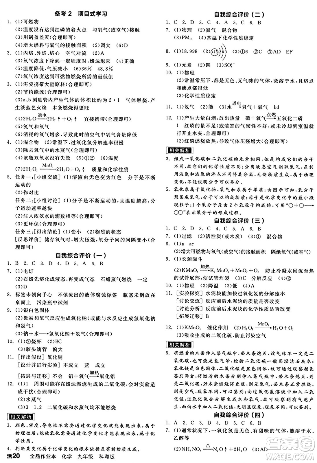 陽光出版社2024秋全品作業(yè)本九年級(jí)化學(xué)上冊科粵版內(nèi)蒙古專版答案