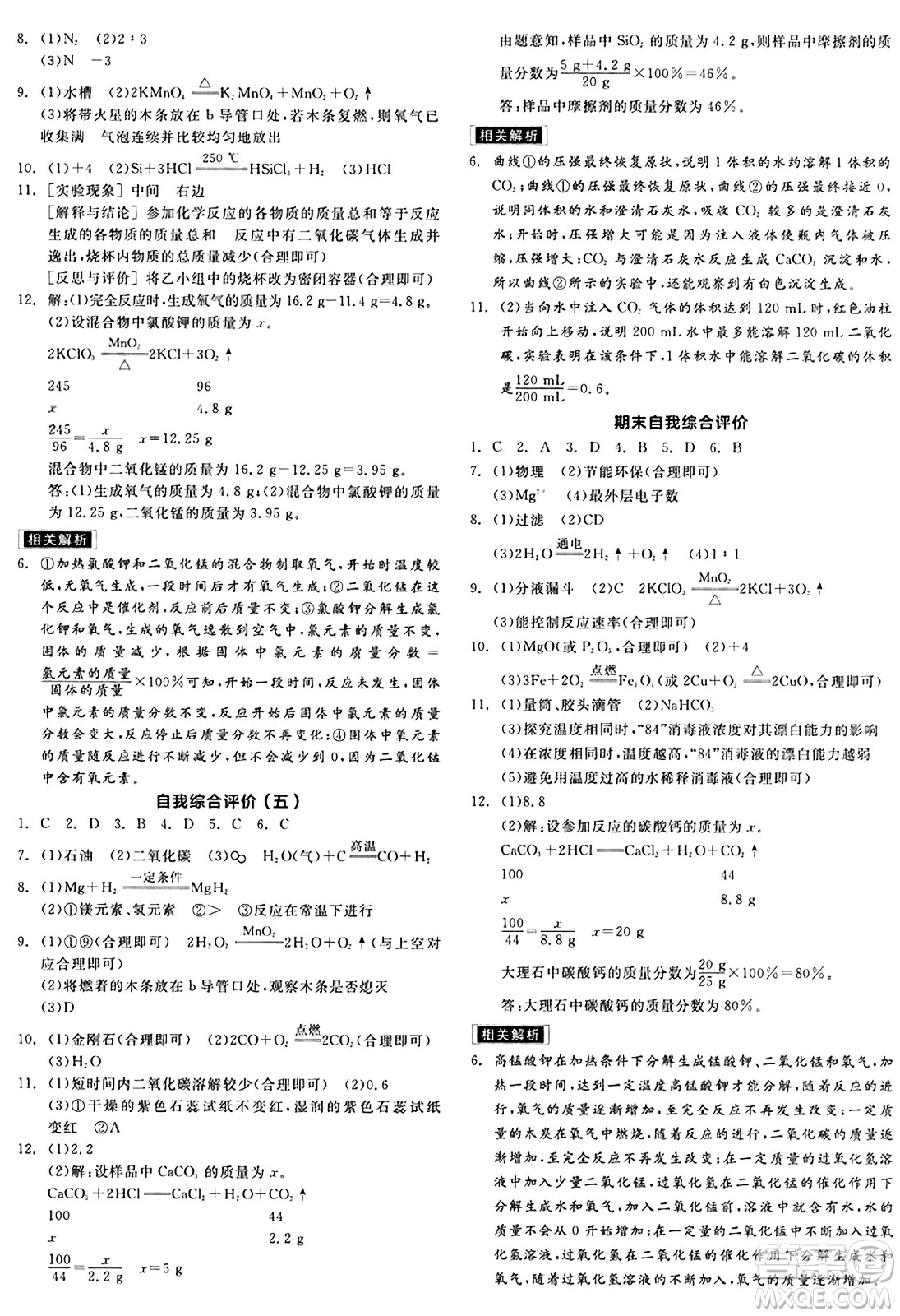 陽光出版社2024秋全品作業(yè)本九年級(jí)化學(xué)上冊科粵版內(nèi)蒙古專版答案