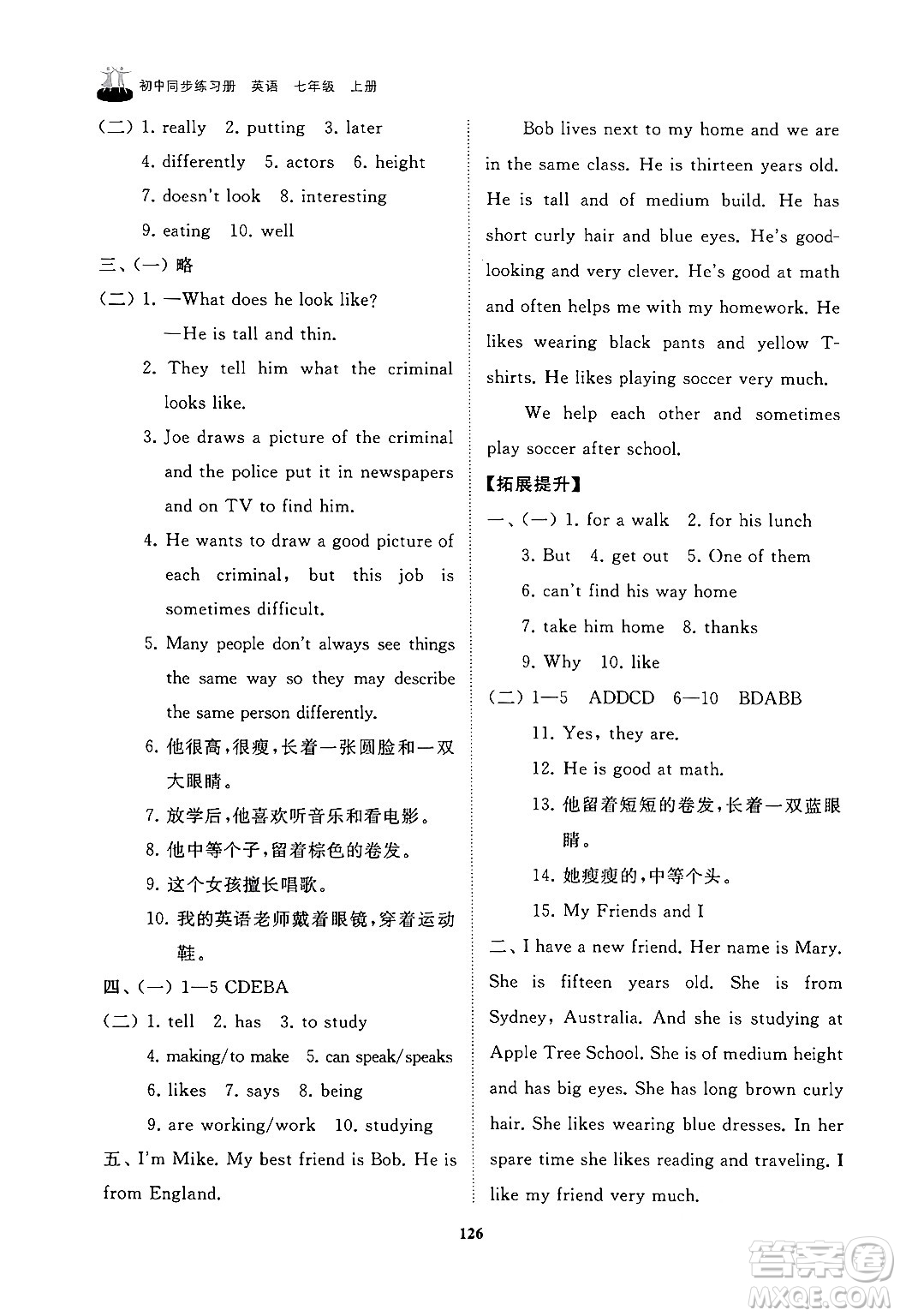 山東友誼出版社2024秋初中同步練習(xí)冊(cè)七年級(jí)英語(yǔ)上冊(cè)魯教版答案