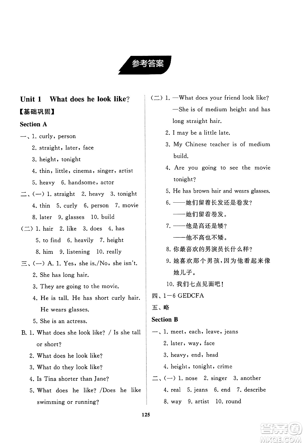 山東友誼出版社2024秋初中同步練習(xí)冊(cè)七年級(jí)英語(yǔ)上冊(cè)魯教版答案