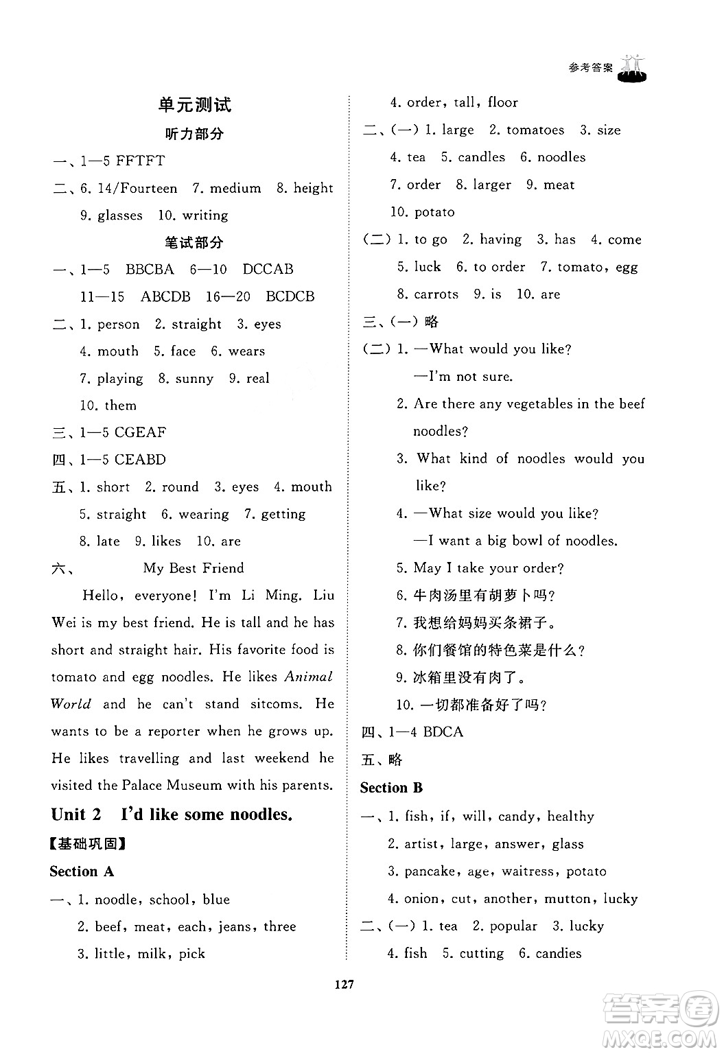 山東友誼出版社2024秋初中同步練習(xí)冊(cè)七年級(jí)英語(yǔ)上冊(cè)魯教版答案