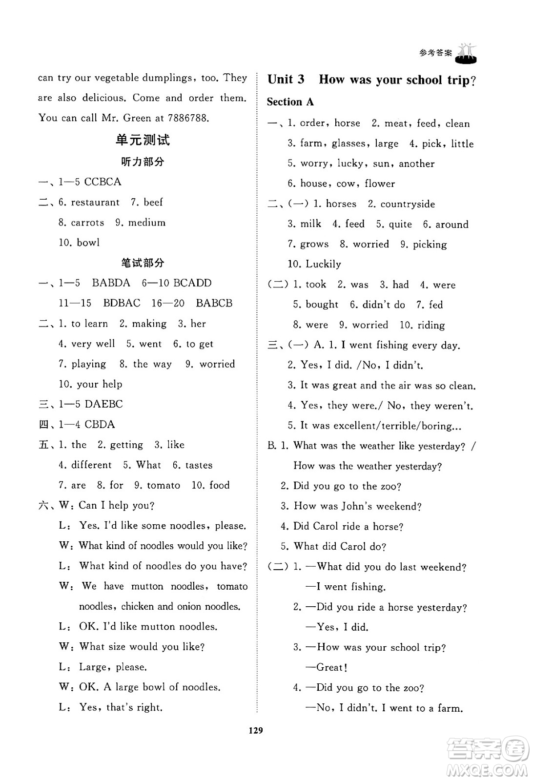 山東友誼出版社2024秋初中同步練習(xí)冊(cè)七年級(jí)英語(yǔ)上冊(cè)魯教版答案