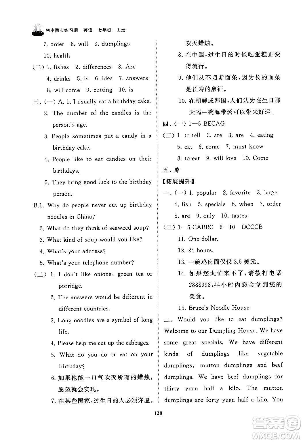 山東友誼出版社2024秋初中同步練習(xí)冊(cè)七年級(jí)英語(yǔ)上冊(cè)魯教版答案