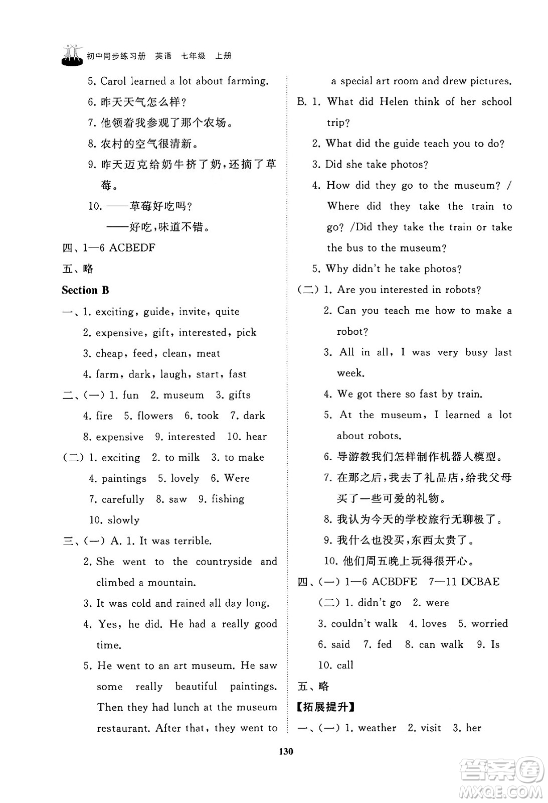 山東友誼出版社2024秋初中同步練習(xí)冊(cè)七年級(jí)英語(yǔ)上冊(cè)魯教版答案
