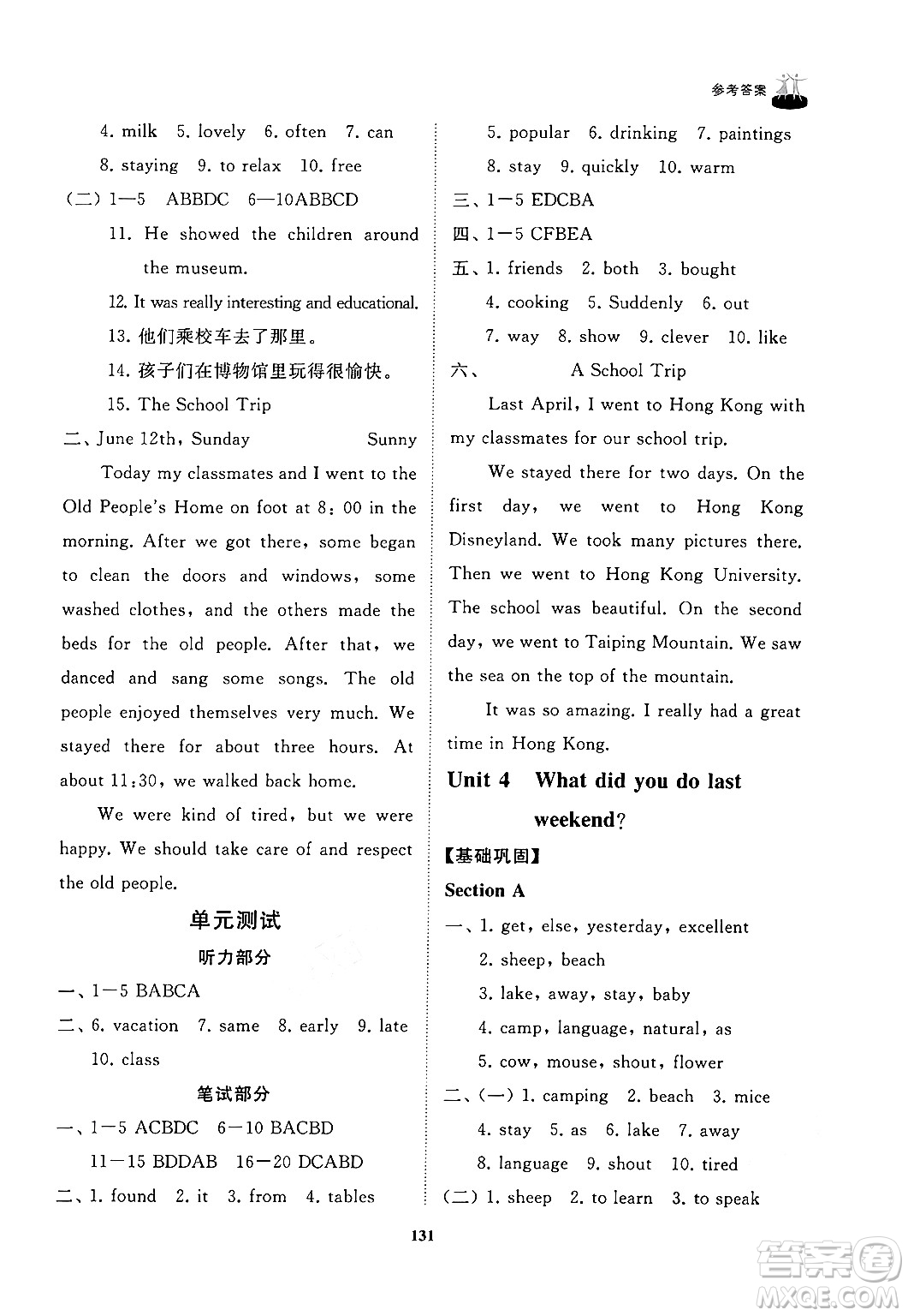 山東友誼出版社2024秋初中同步練習(xí)冊(cè)七年級(jí)英語(yǔ)上冊(cè)魯教版答案