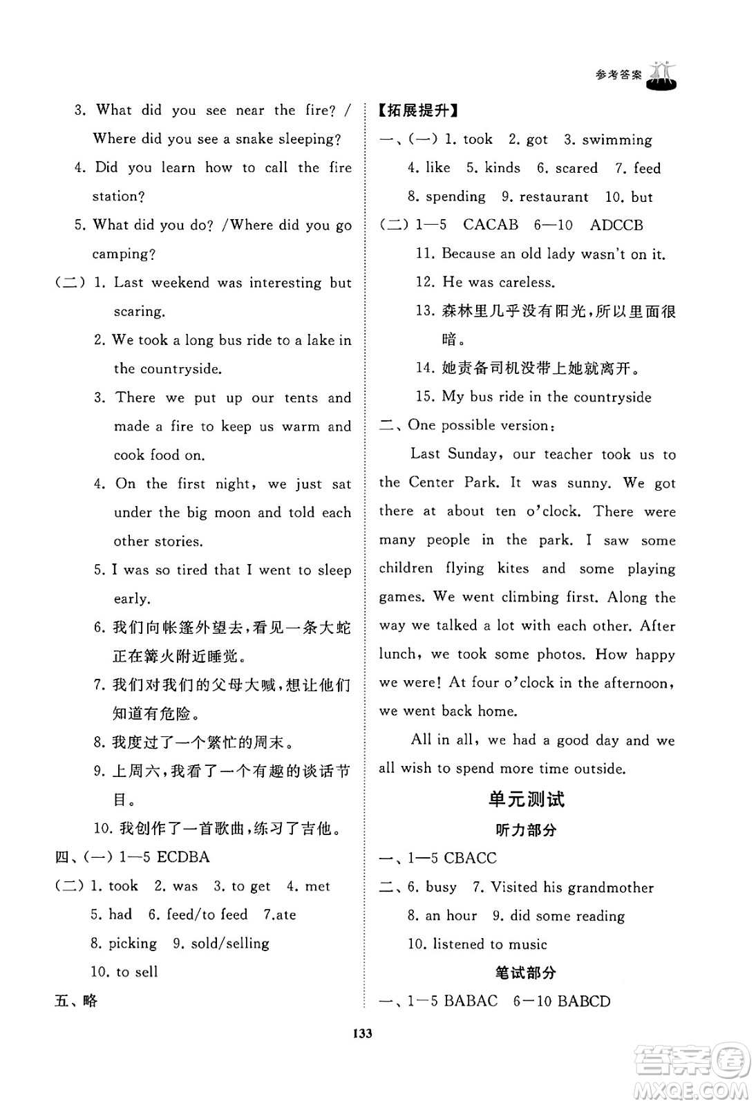 山東友誼出版社2024秋初中同步練習(xí)冊(cè)七年級(jí)英語(yǔ)上冊(cè)魯教版答案